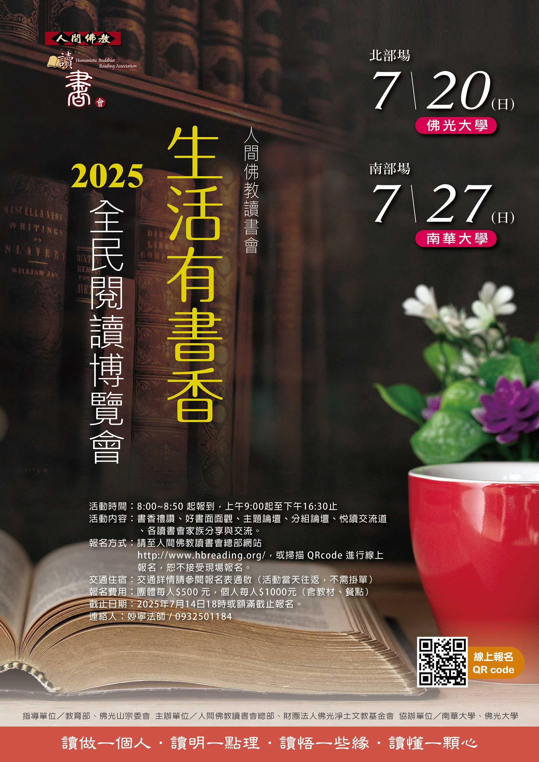 2025生活有書香《全民閱讀博覽會》