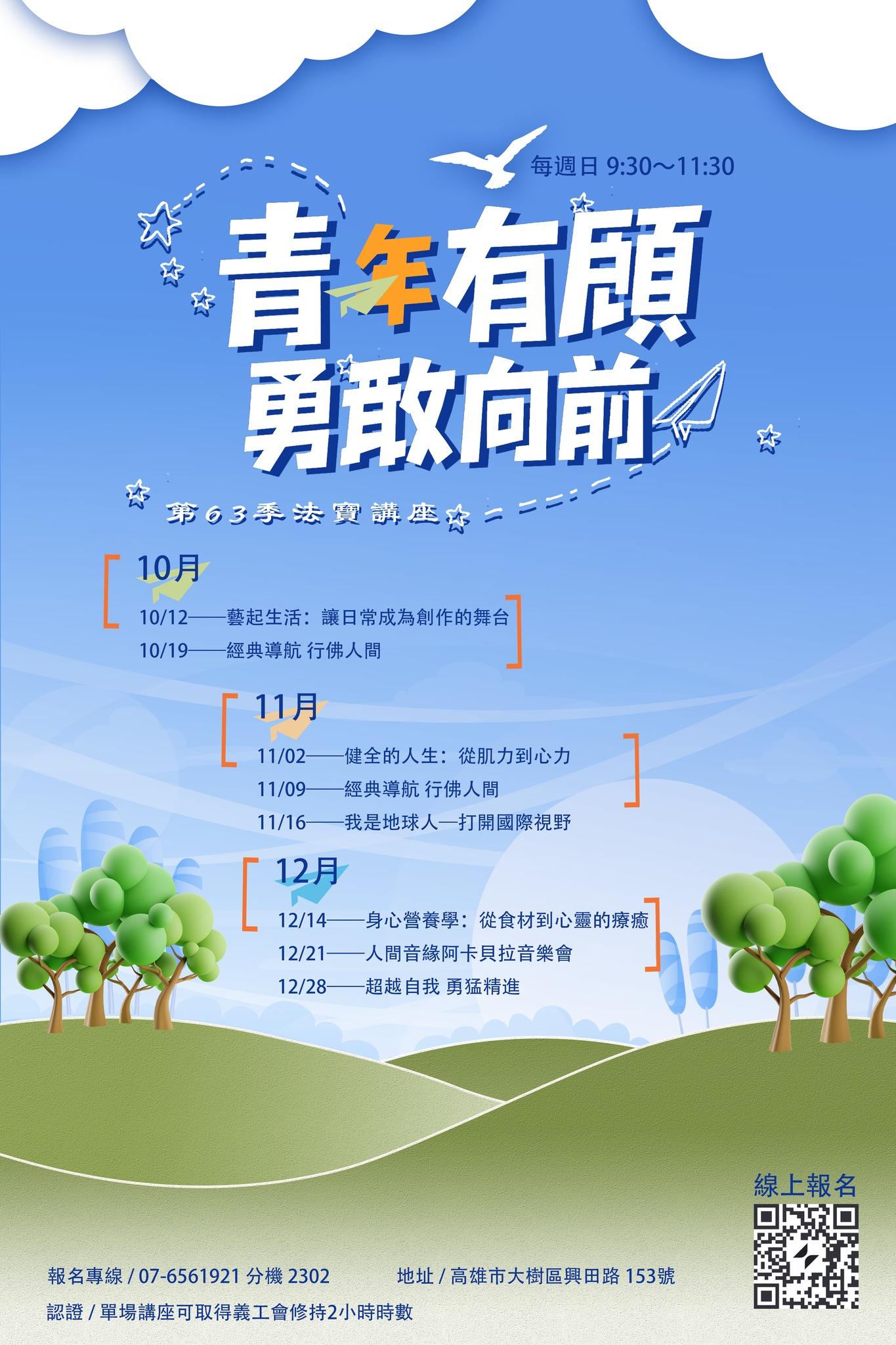 第63季法寶講座