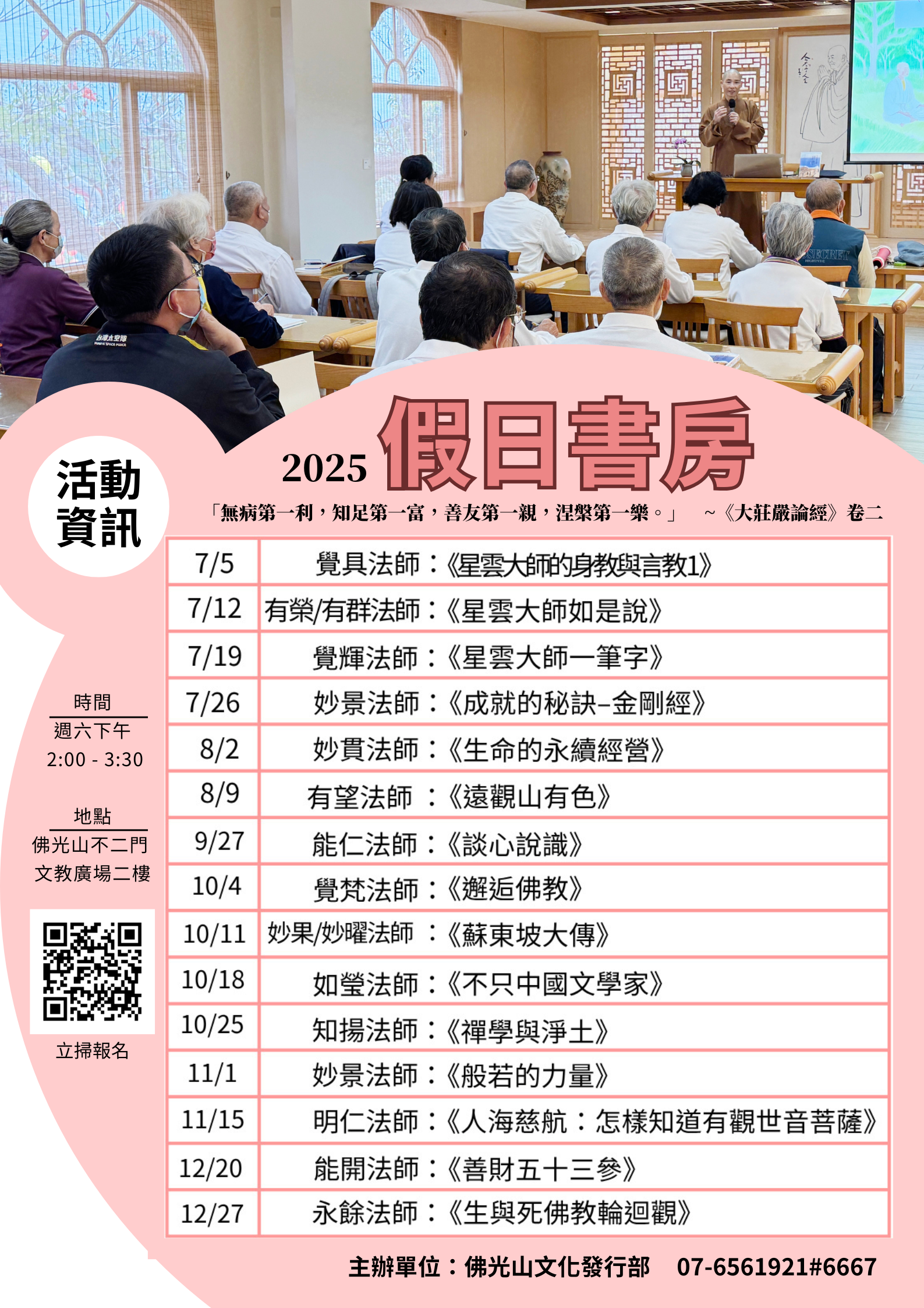 佛光山假日書房