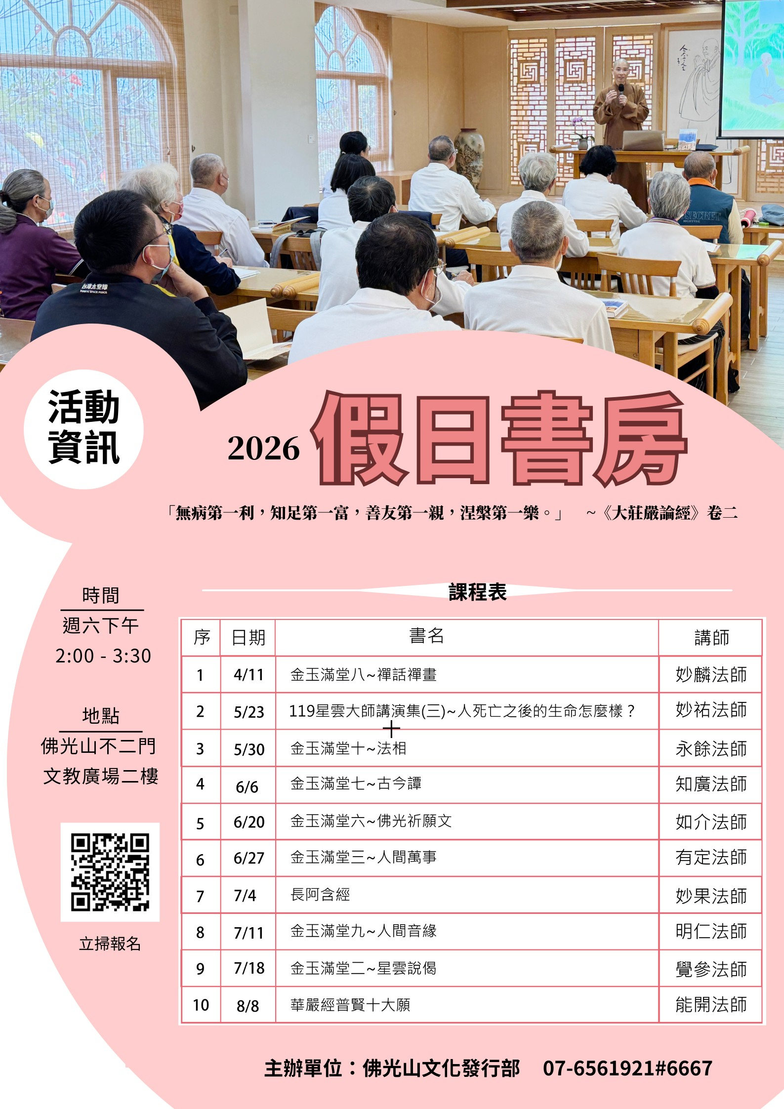 佛光山假日書房