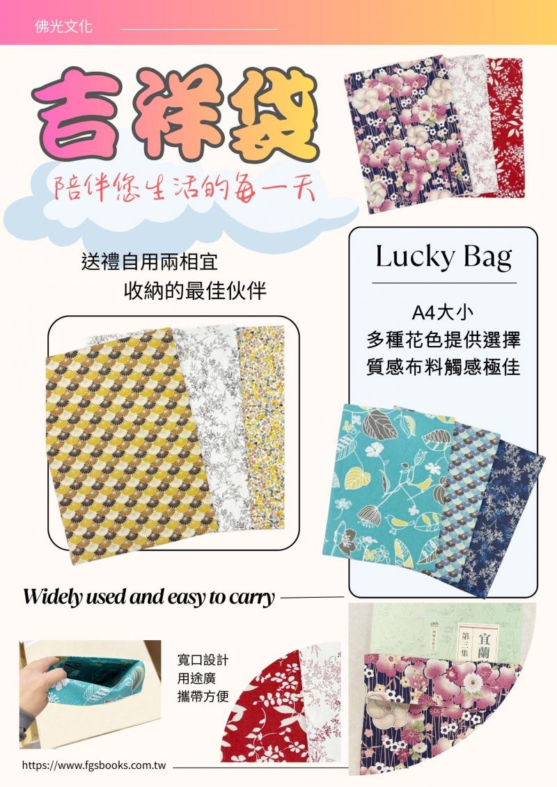 吉祥袋(款式隨機出貨)