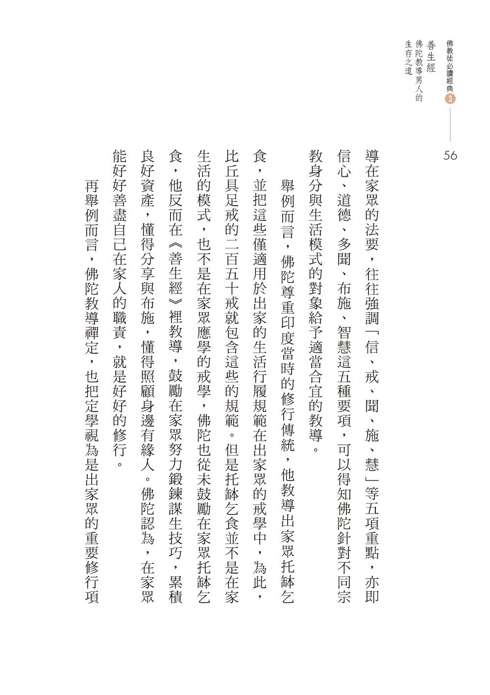 善生經- 佛光山文化書城