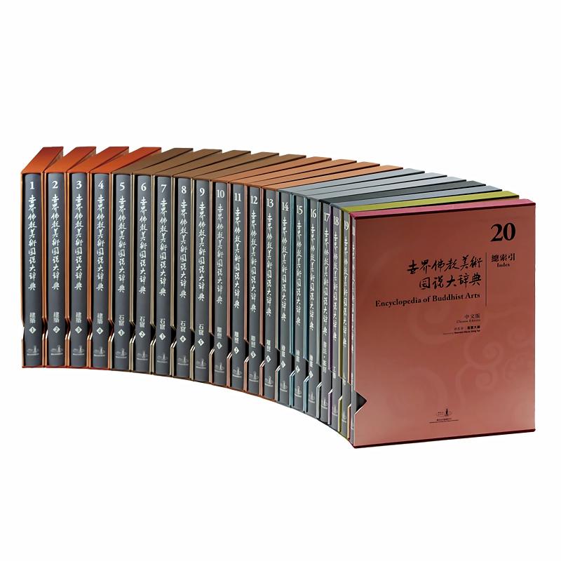 圖像藏(全套20冊)
世界佛教美術圖說大辭典
