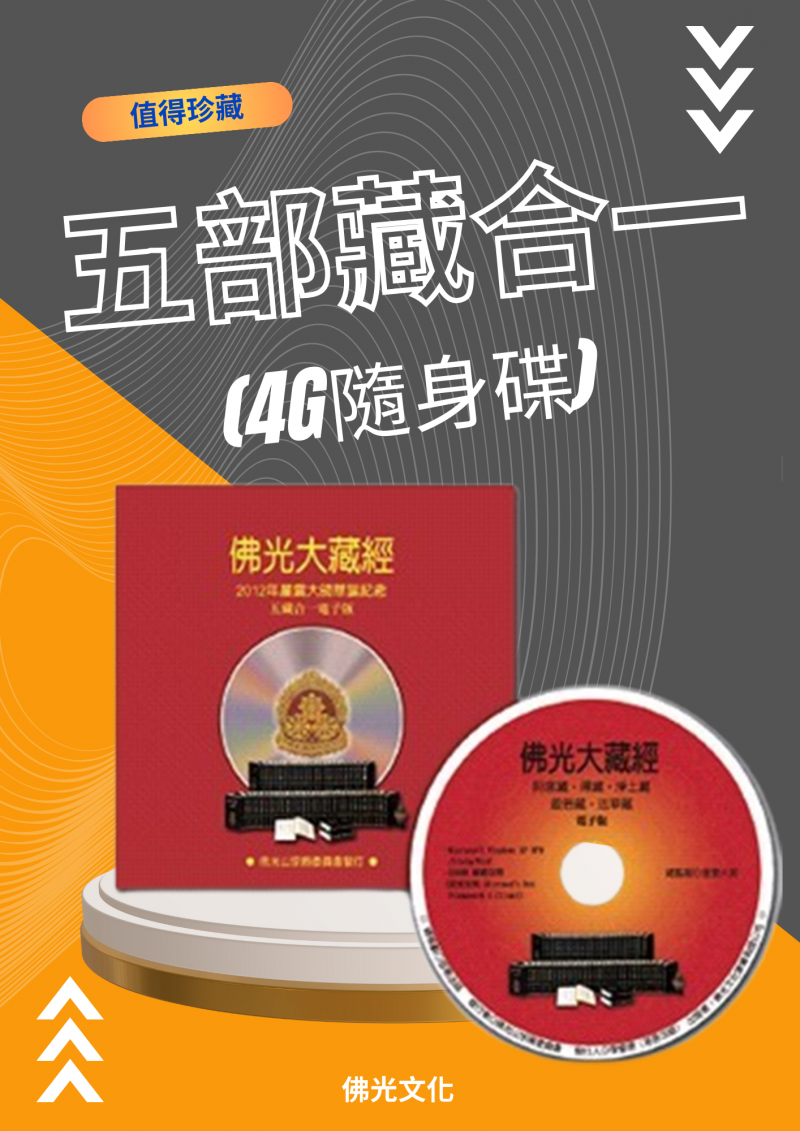 佛光大藏經- 書籍類別- 佛光山文化書城