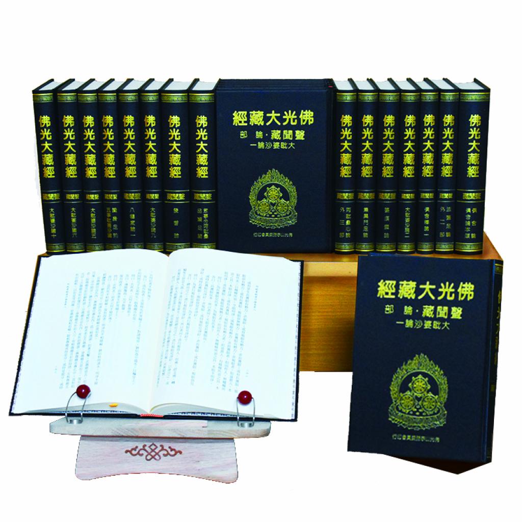 聲聞藏(全套55冊) - 佛光山文化書城