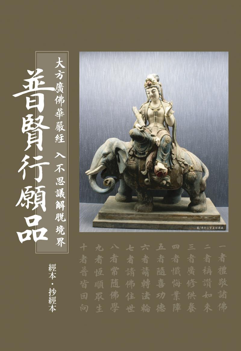 普賢行願品(華嚴經)抄經本