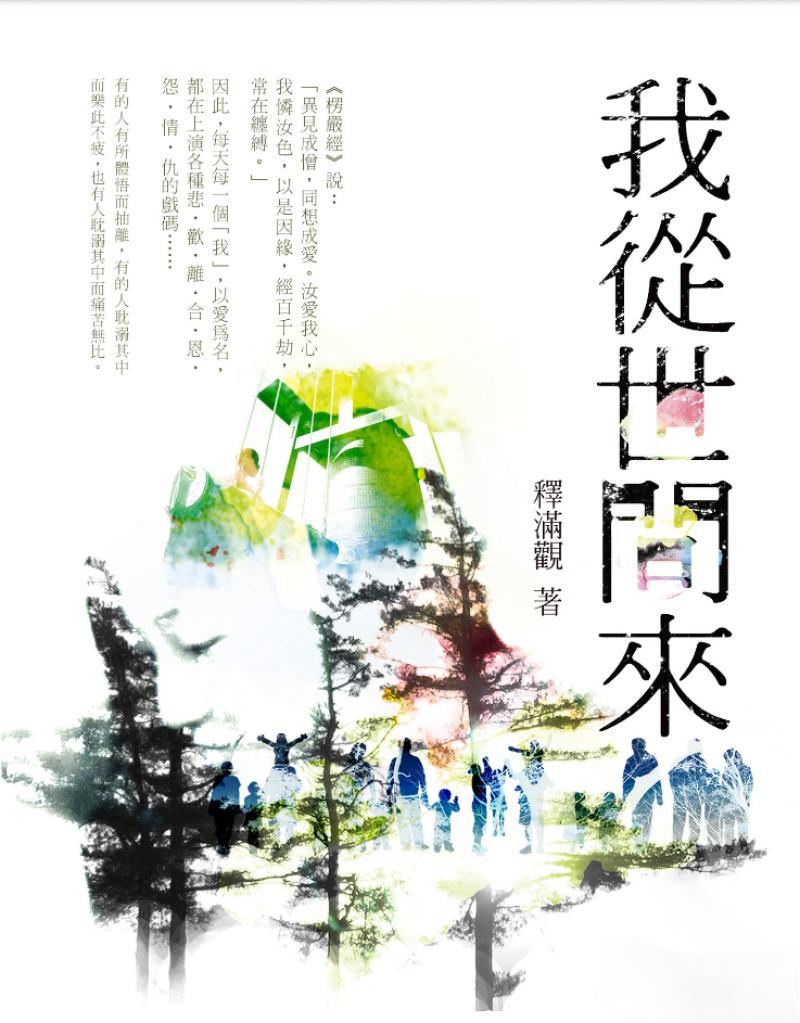 我從世間來