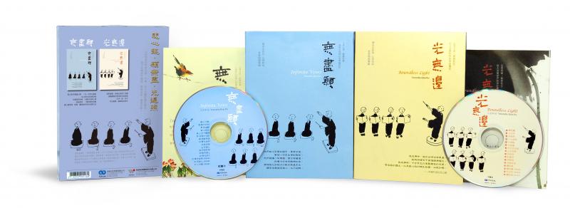 《無盡願 光無邊》唱誦專輯