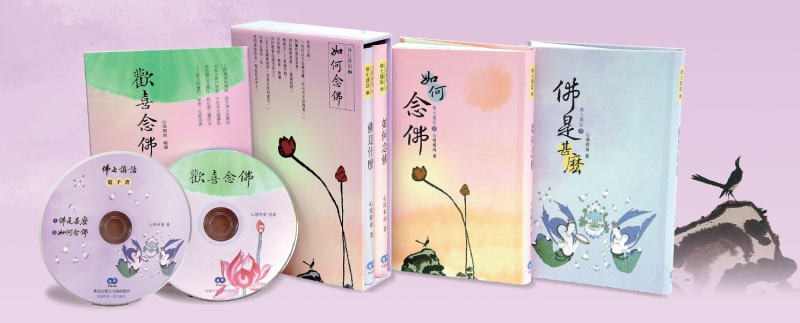 佛七講話(套書＋電子書版)