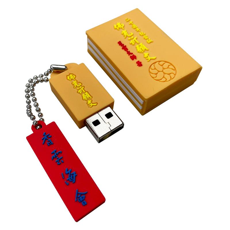 佛光祈願文20週年紀念版隨身碟