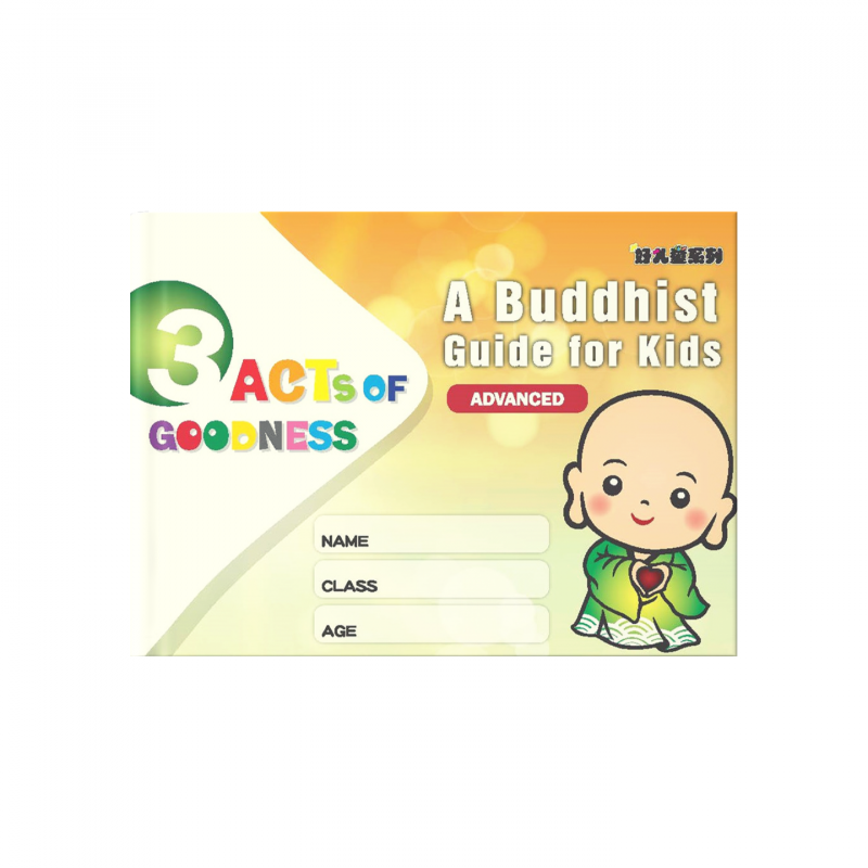 三好兒童佛學教科書-高級(英) A Buddhist Guide for Kids(Advanced)