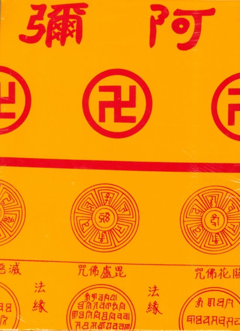 佛光山陀羅尼經被(雙) 