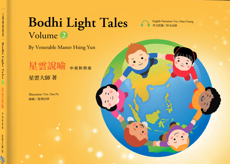 星雲說喻 中英對照版② Bodhi Light Tales:Volume 2
