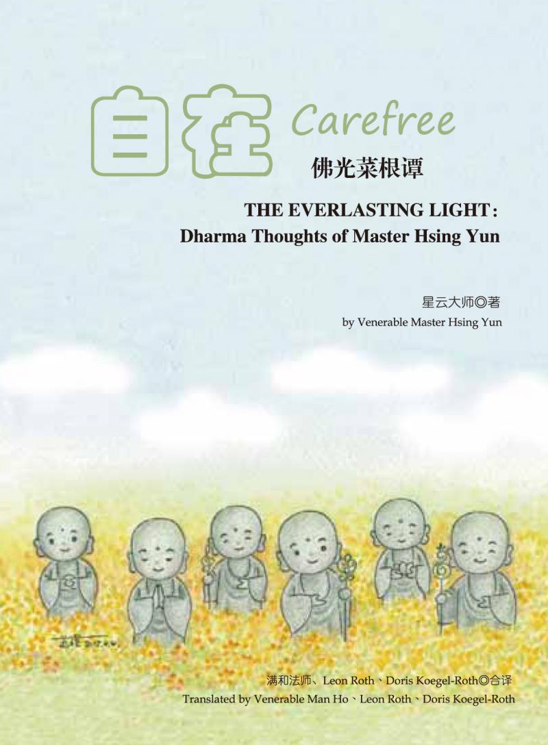 佛光菜根譚口袋書(一)自在Carefree(簡體．繁中．英文)