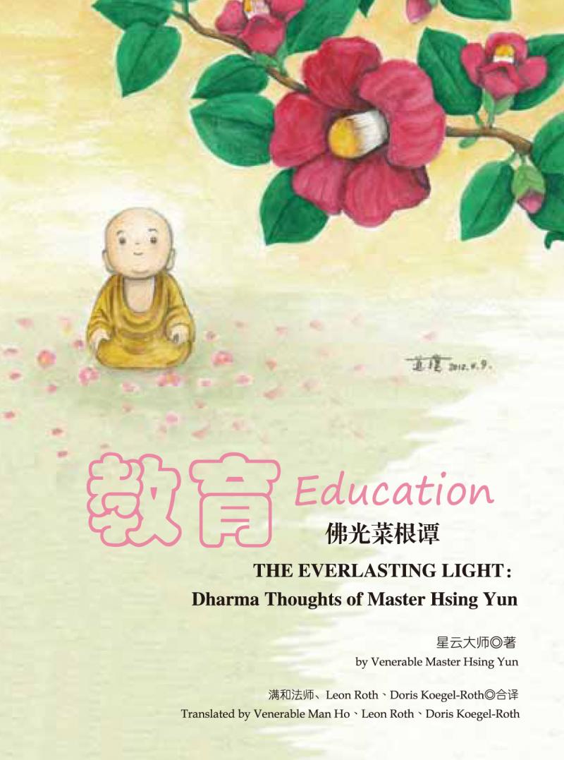 佛光菜根譚口袋書(三)教育Education(簡體．繁中．英文)