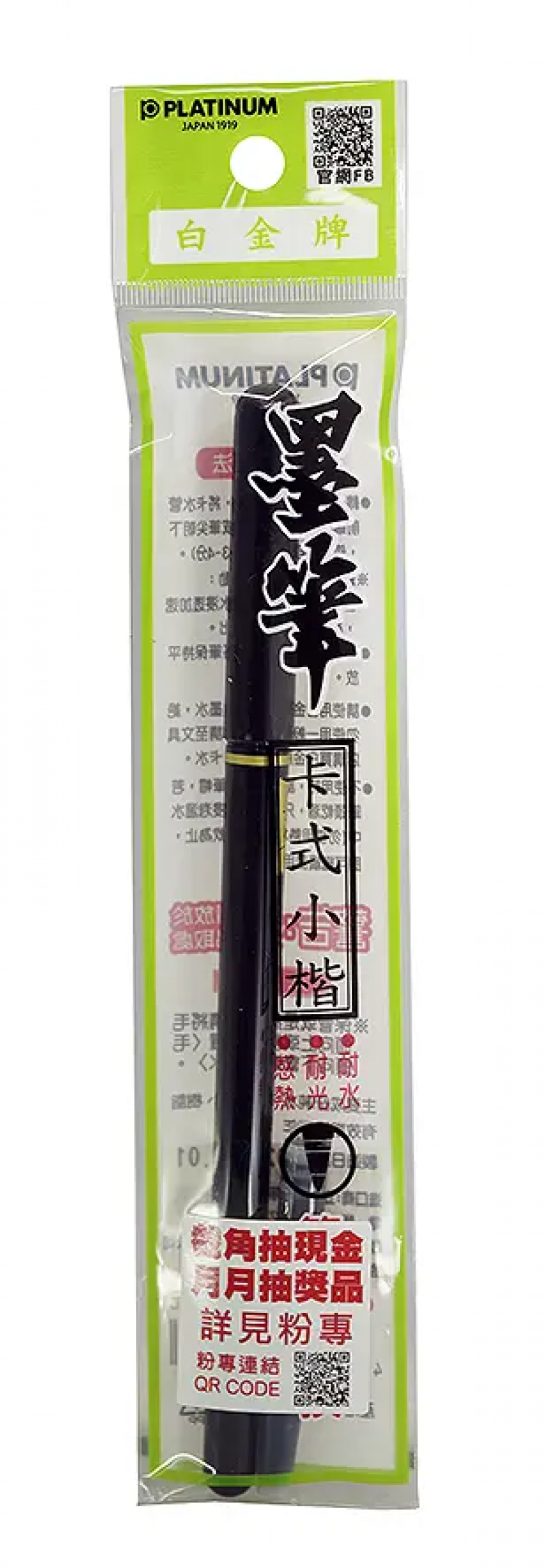 PLATINUM 白金牌CP-70墨筆/ 小楷