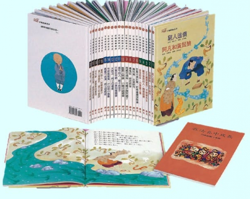 百喻經圖畫書中文版(20冊/套)