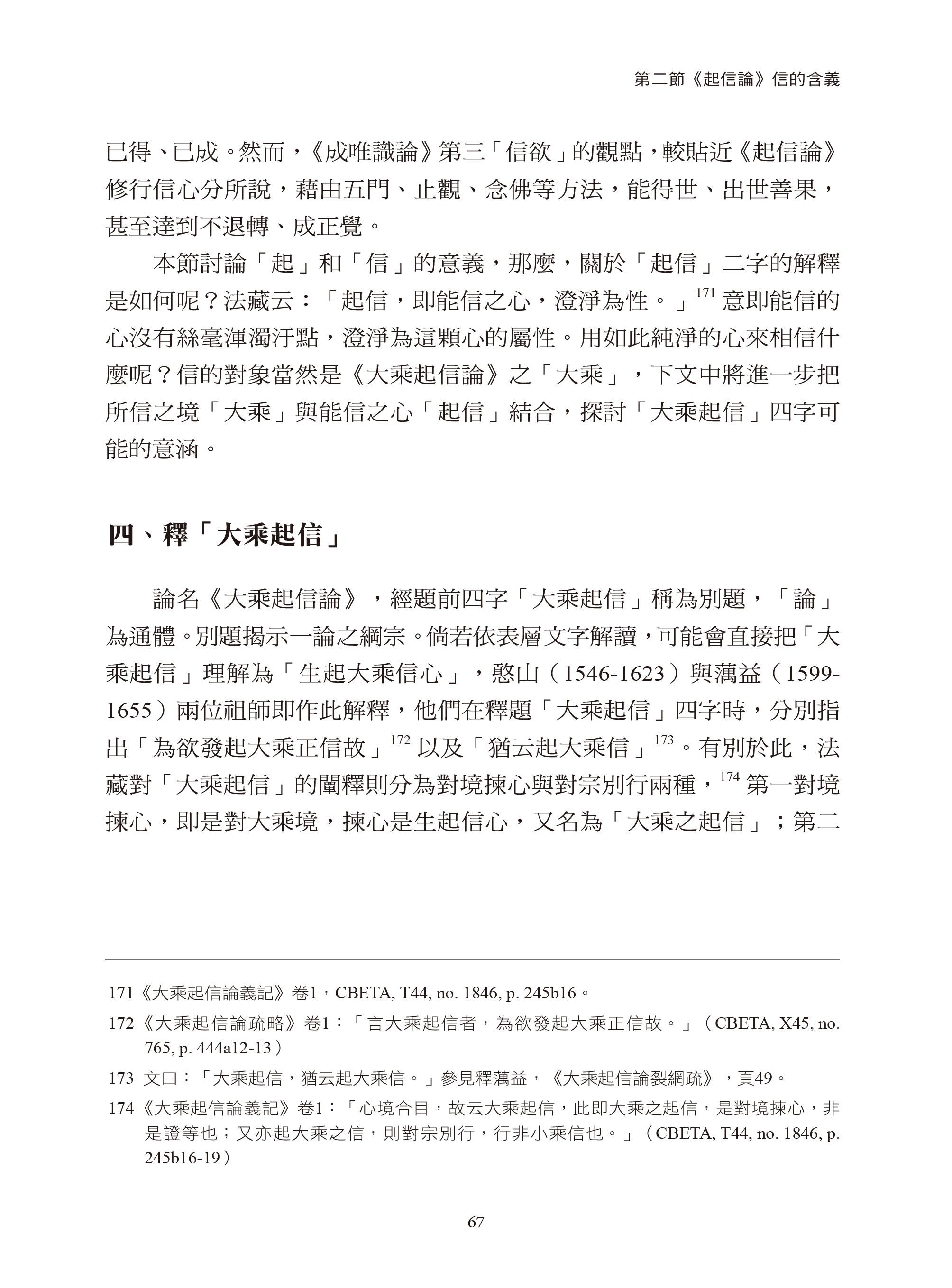大乘起信論》信、覺、行之研究- 佛光山文化書城