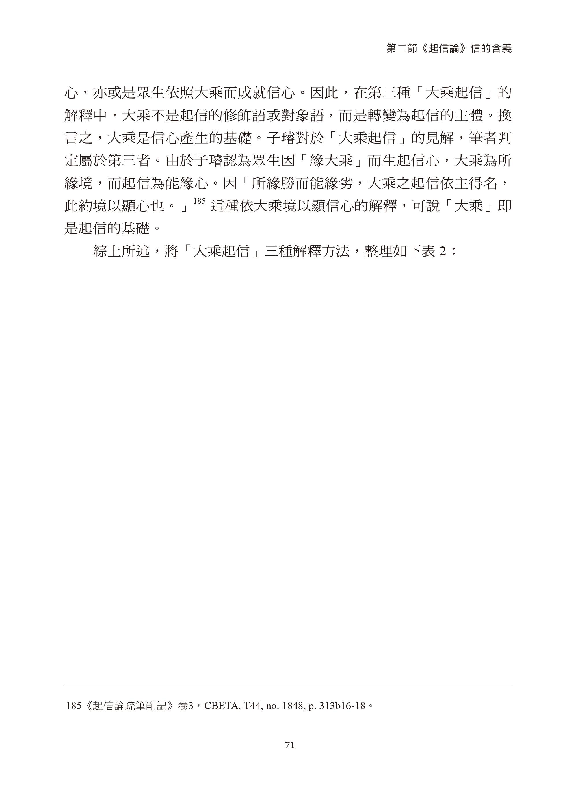 大乘起信論》信、覺、行之研究- 佛光山文化書城