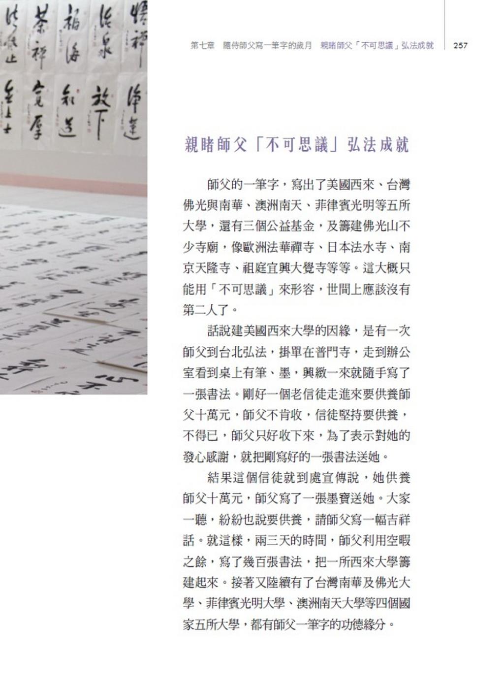 蕭碧霞師姑訪談錄： 跨世紀的追隨—我生命裡的良師- 佛光山文化書城