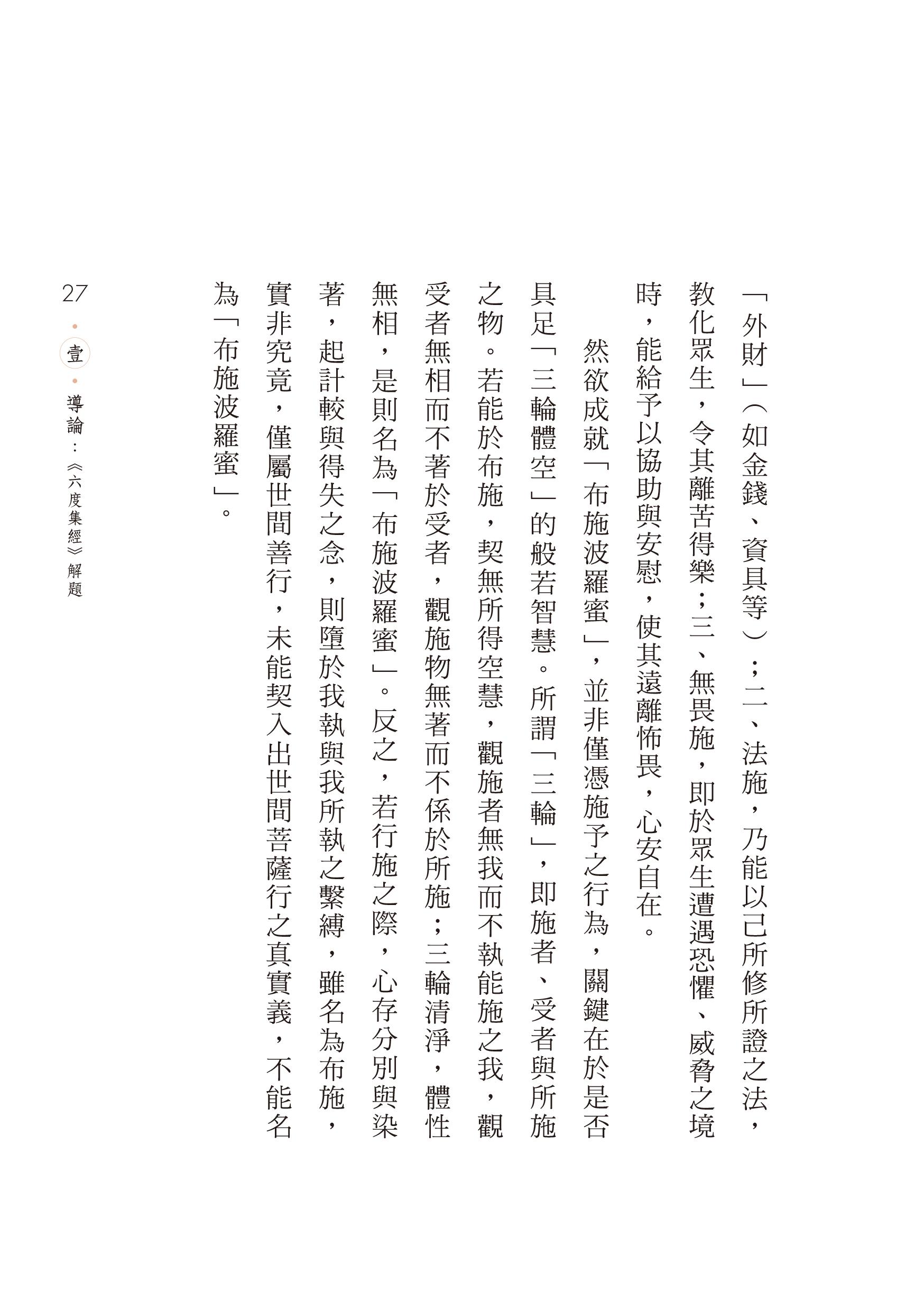 六度集經——菩薩也斜槓【必讀經典06】 - 佛光山文化書城