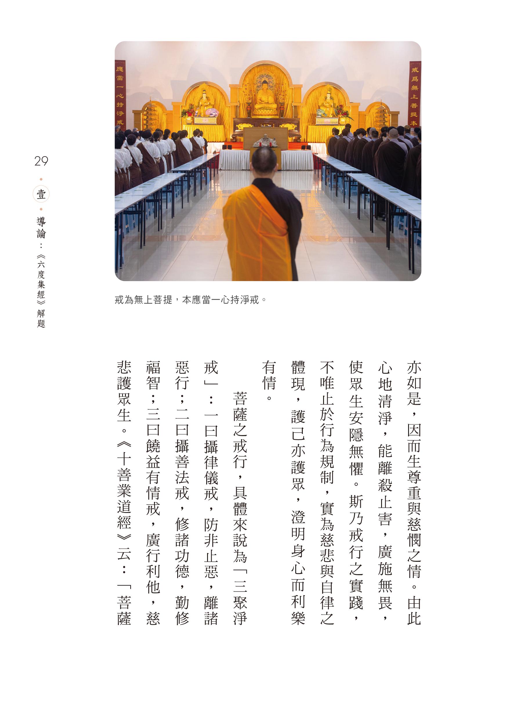 六度集經——菩薩也斜槓【必讀經典06】 - 佛光山文化書城