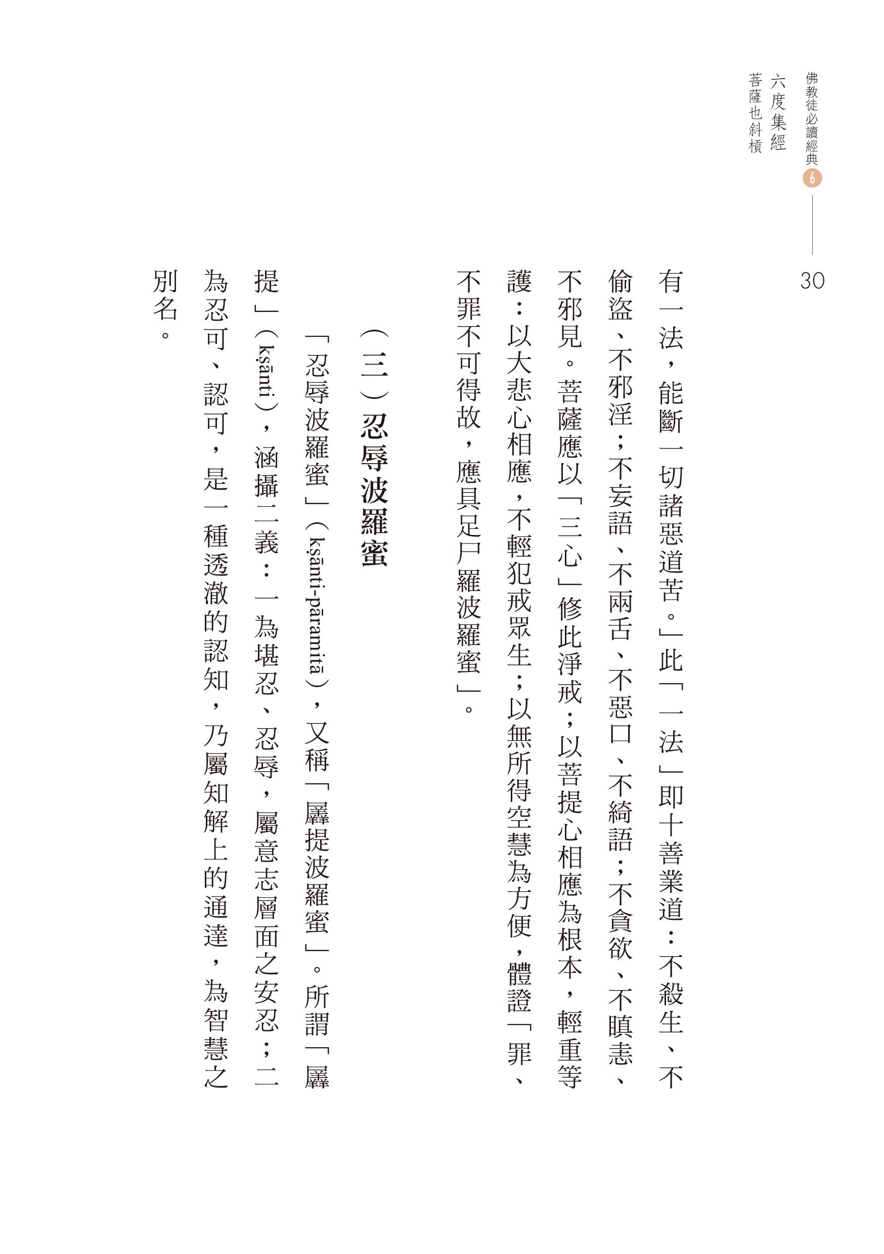 六度集經——菩薩也斜槓【必讀經典06】 - 佛光山文化書城
