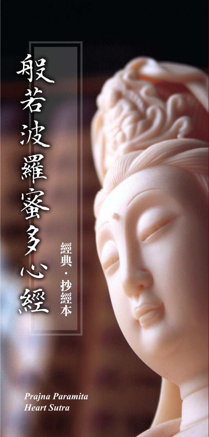 般若波羅蜜多心經抄經本