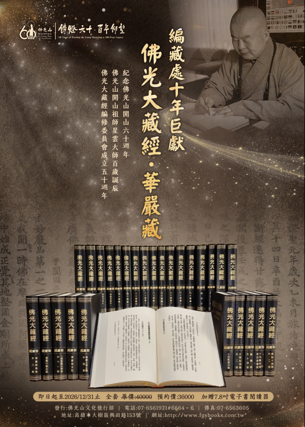 佛光大藏經華嚴藏(43冊) - 佛光山文化書城