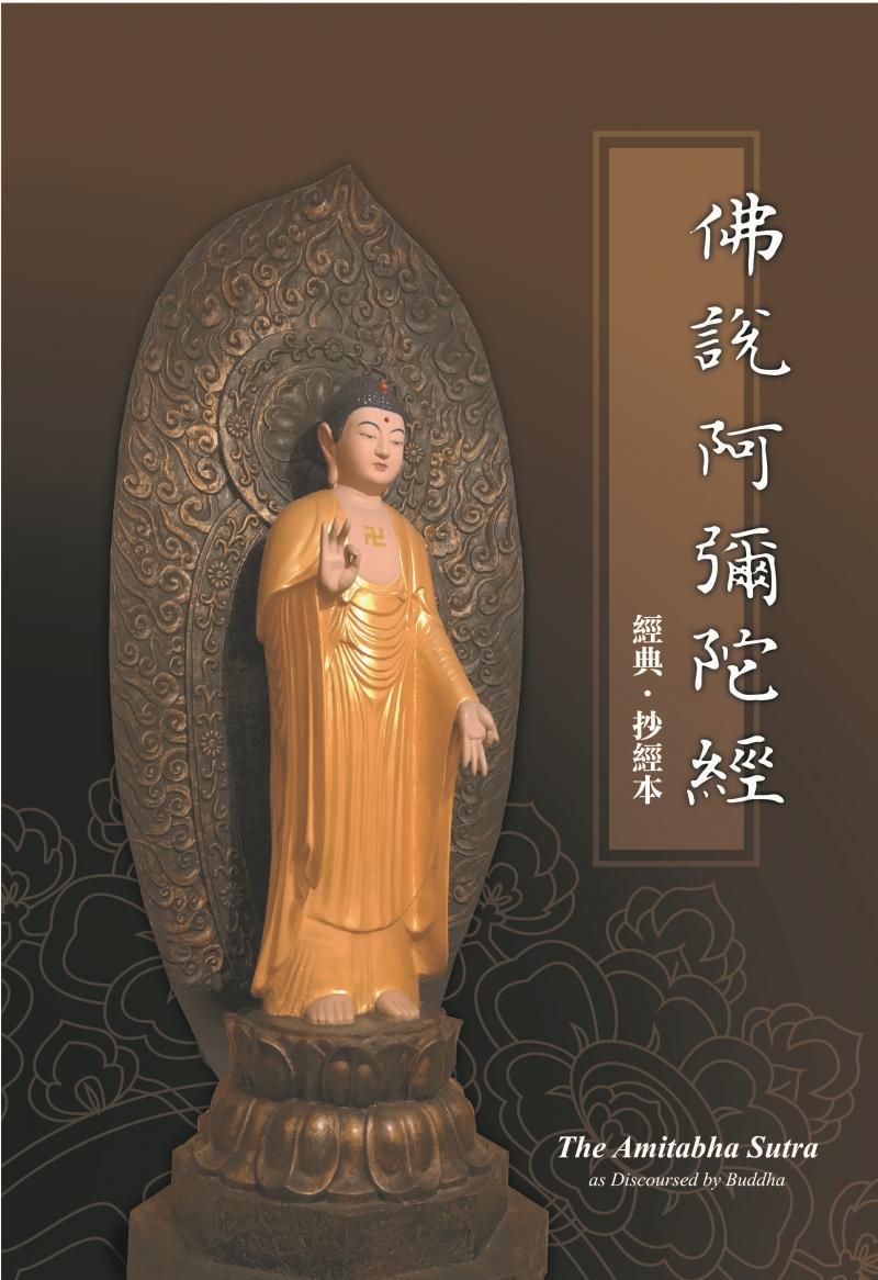 佛說阿彌陀經抄經本