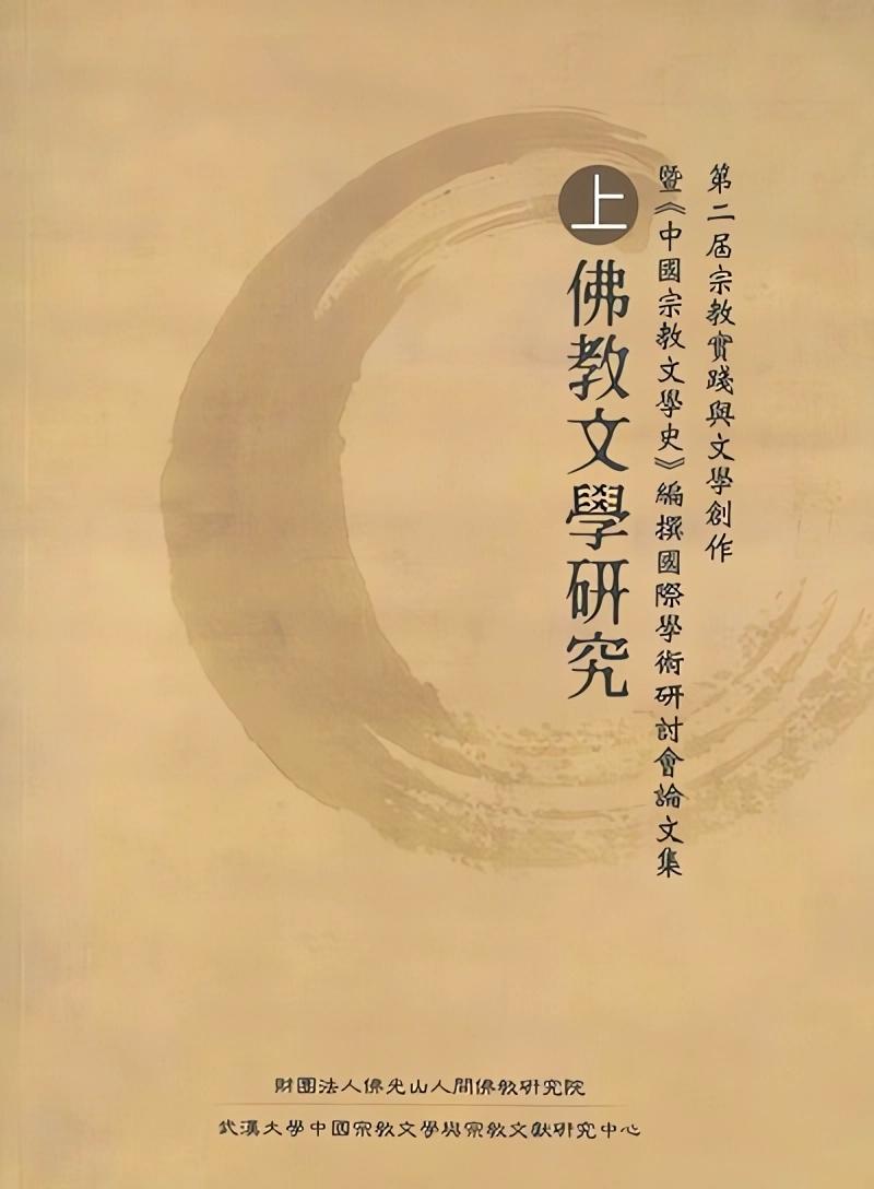 第二屆宗教實踐與文學創作(全套3冊)(不零售)