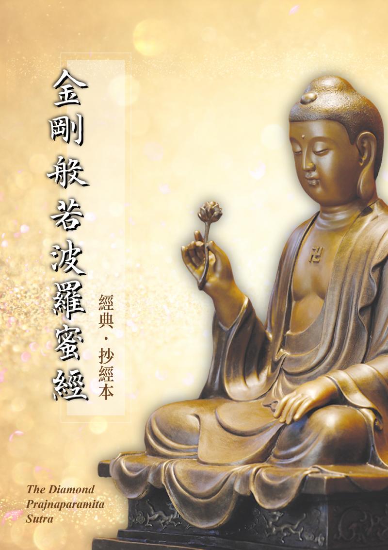 金剛般若波羅密經抄經本