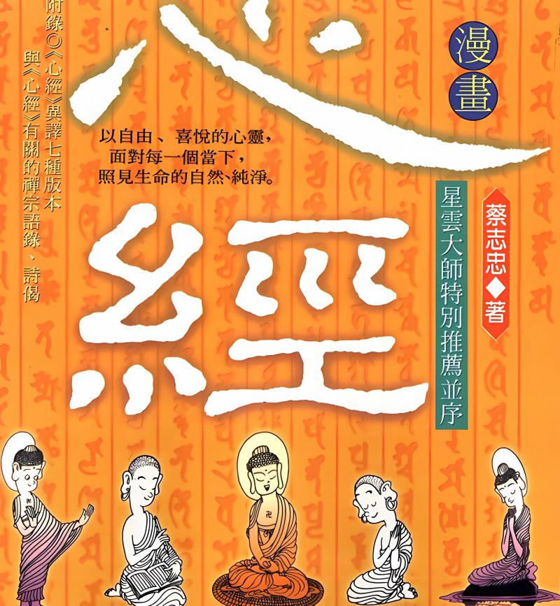 漫畫心經—漫畫版