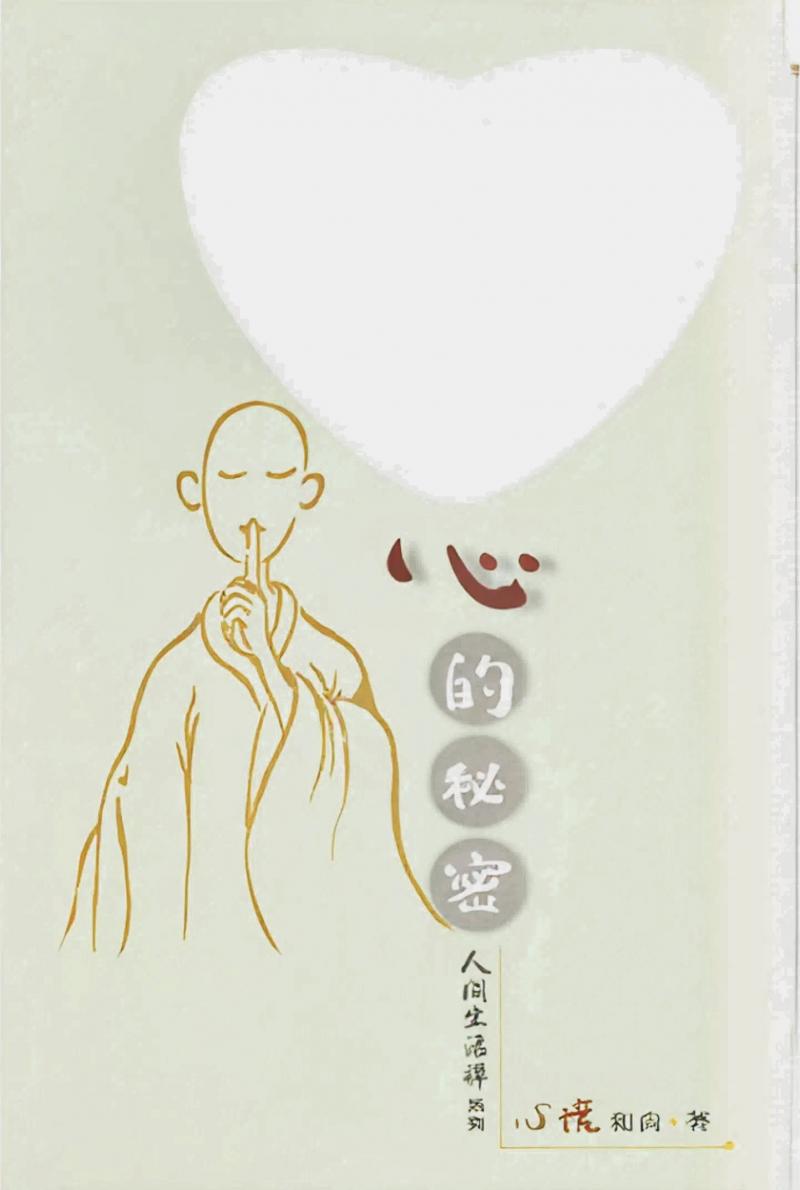 心的秘密(加贈CD)