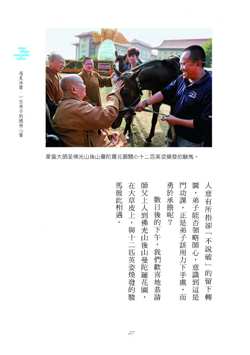 追星沐雲- 佛光山文化書城