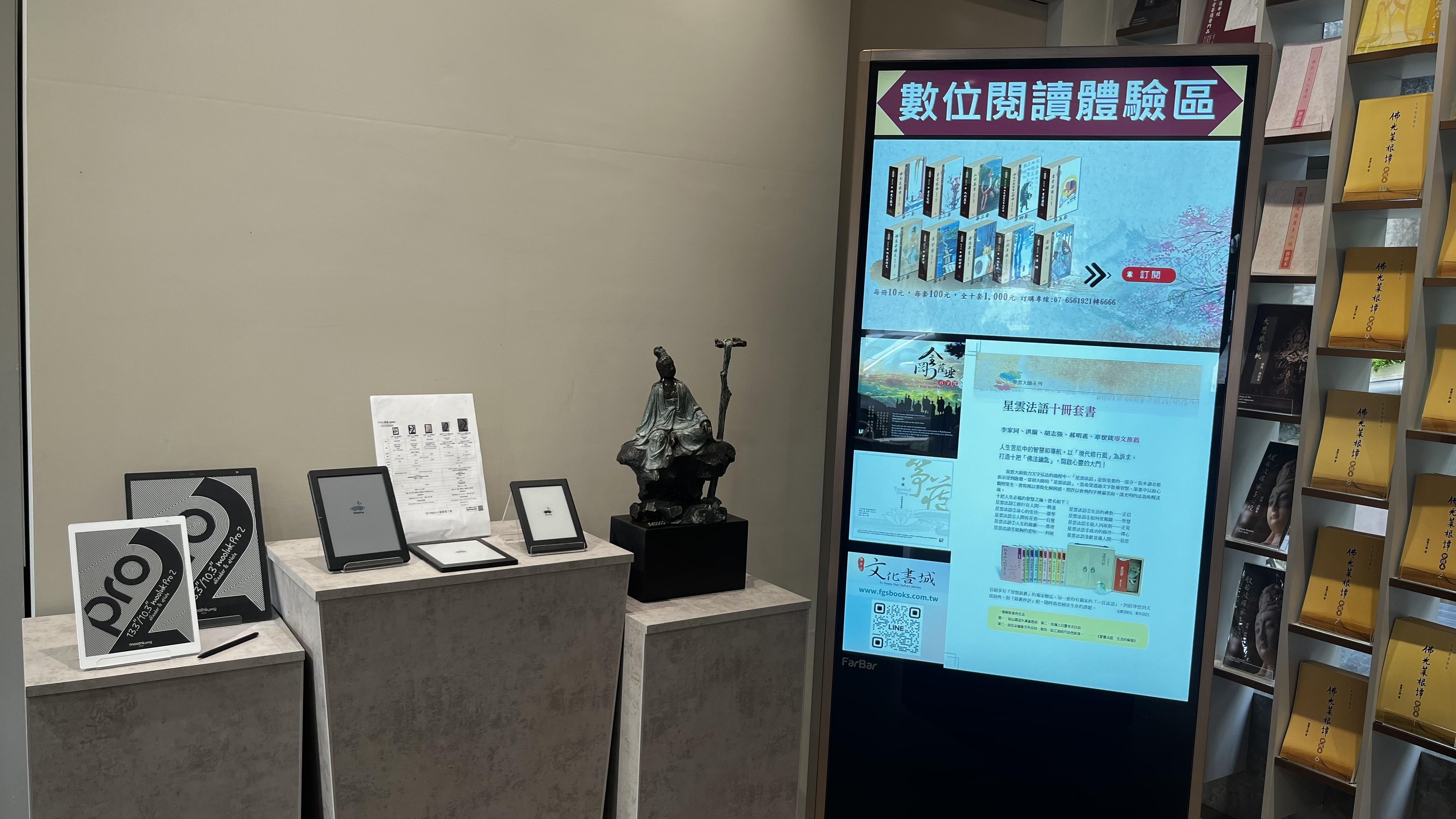 佛光山文教廣場-「數位閱讀體驗區」來山時歡迎參觀