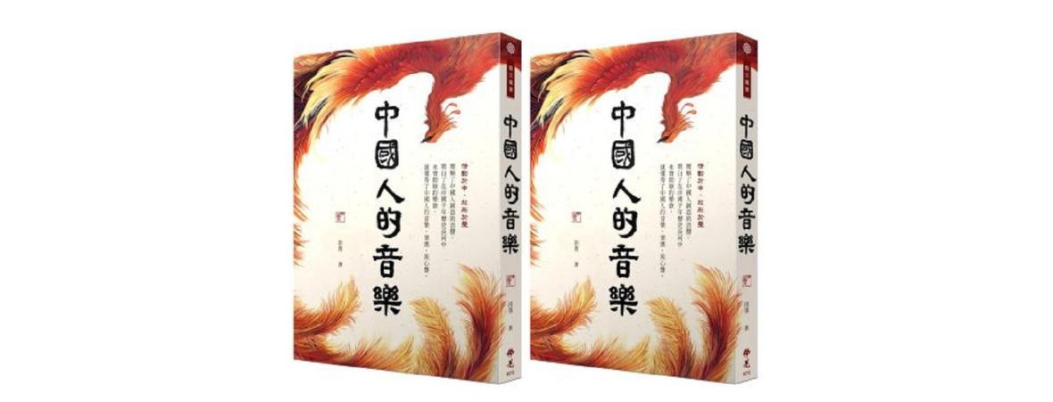 為令讀者能夠了解綿延千年、囊括五十六個民族,不可不謂博大精深的中國音樂,知名音樂學家、非物質文化遺產保護專家田青老師選擇了二十六個主題、三十五首音樂,娓娓道來,誠如〈引子〉所言:「本書是寫給大家的。」