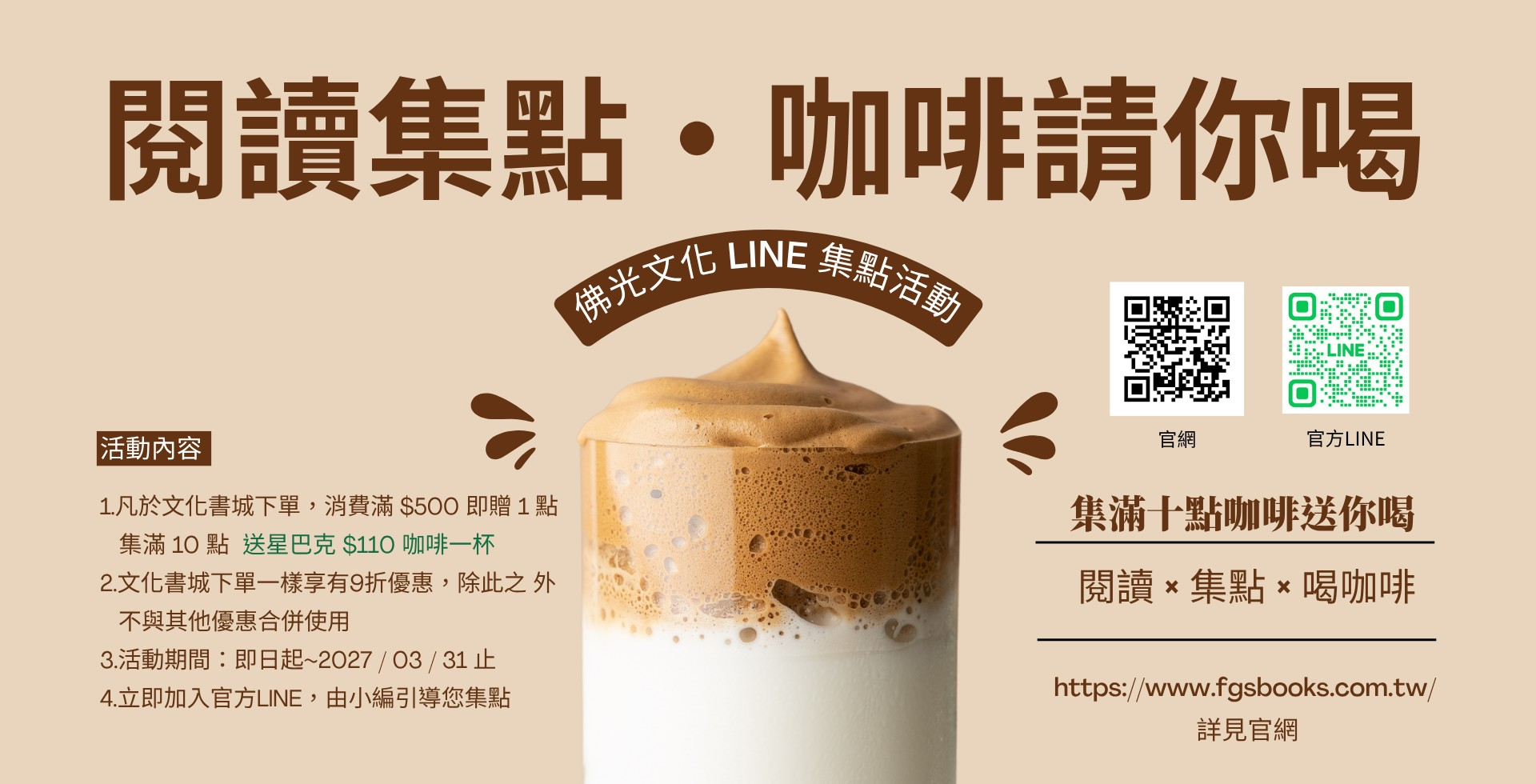 閱讀集點・咖啡帶著走！