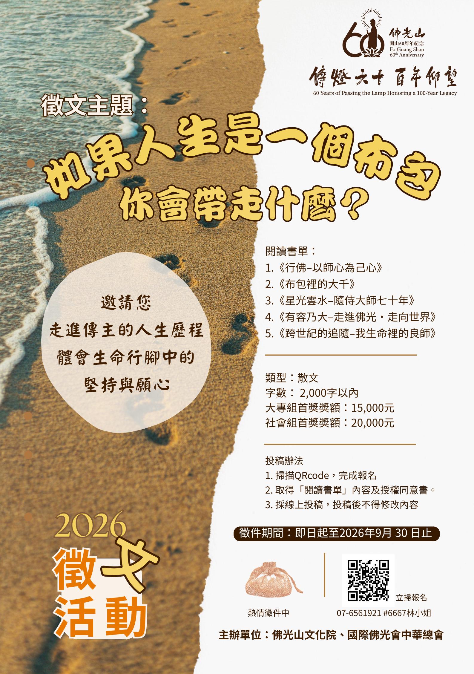 「如果人生是一個布包,你會帶走什麼?」2026徵文活動 簡章