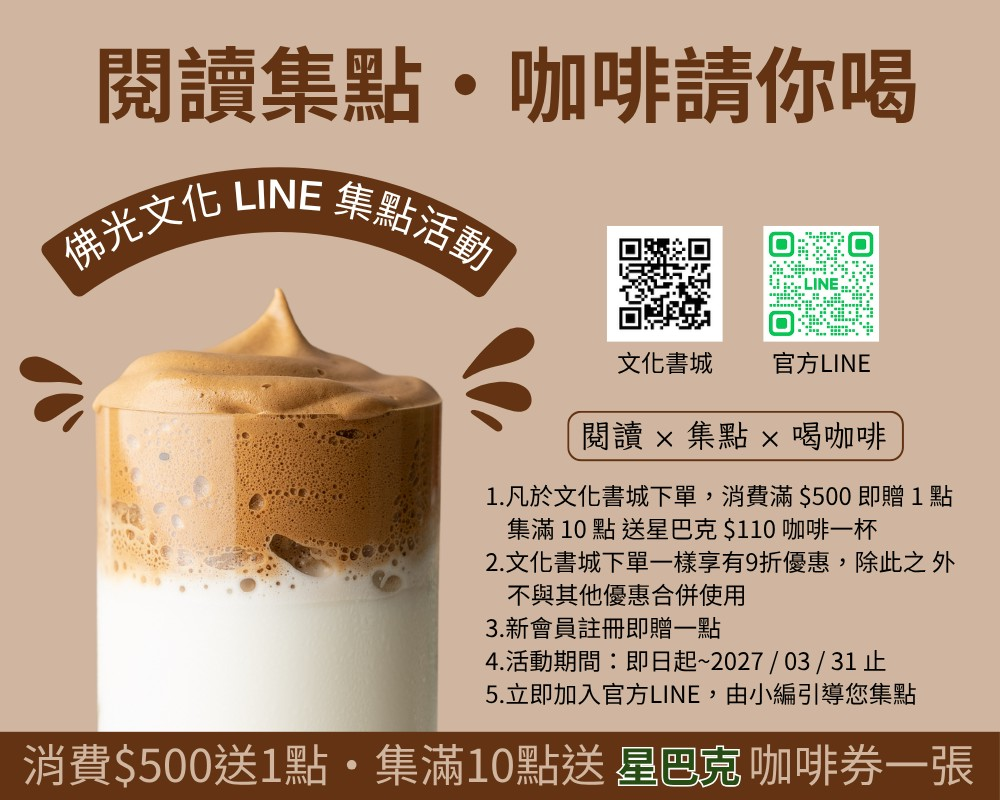 閱讀集點・咖啡帶著走!