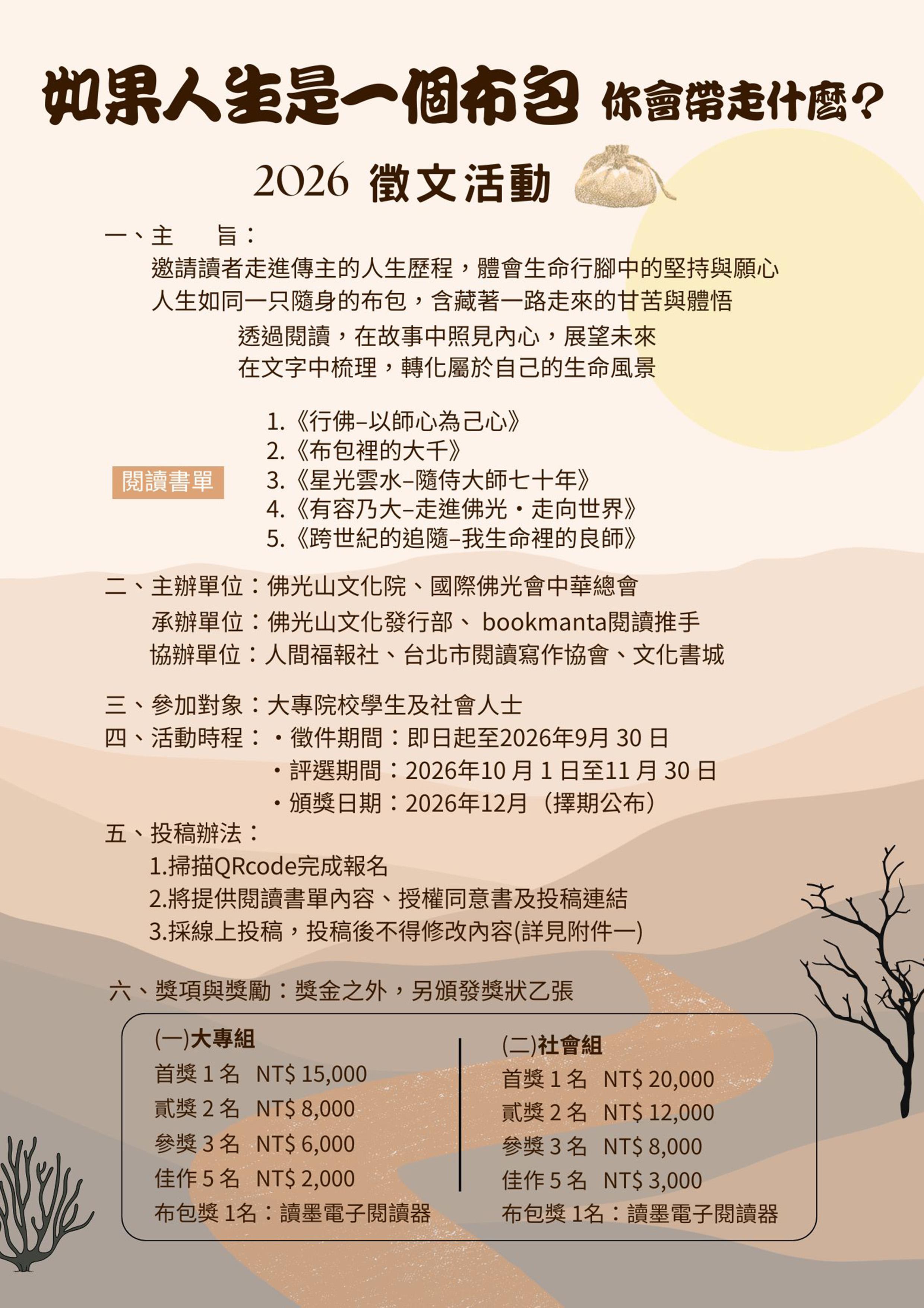  「如果人生是一個布包，你會帶走什麼？」2026徵文活動 
