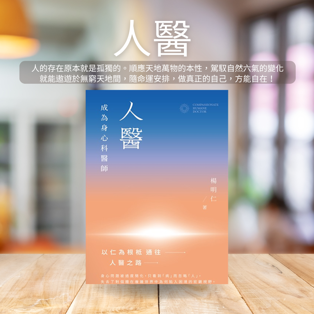 人醫