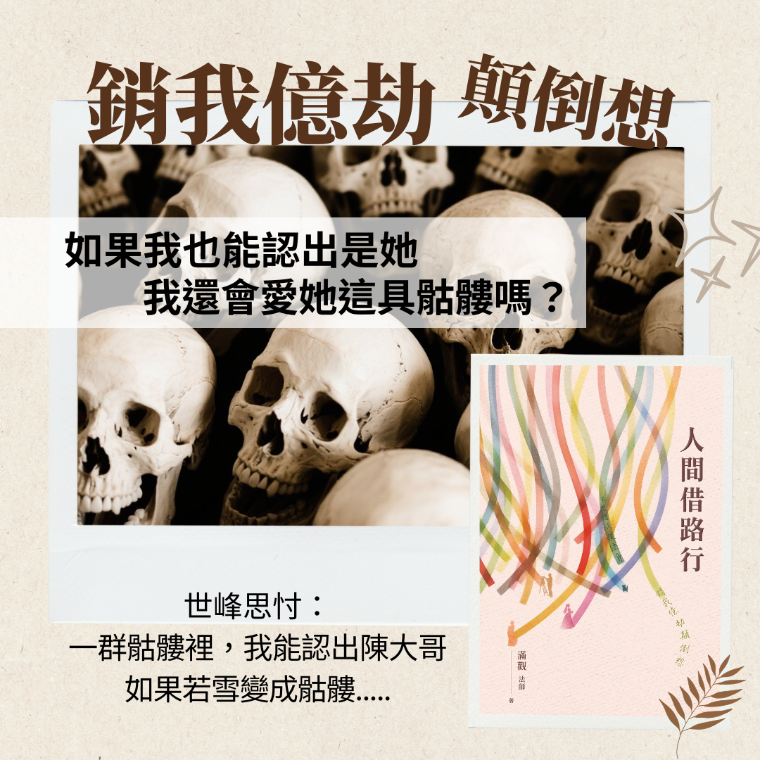 人間借路行