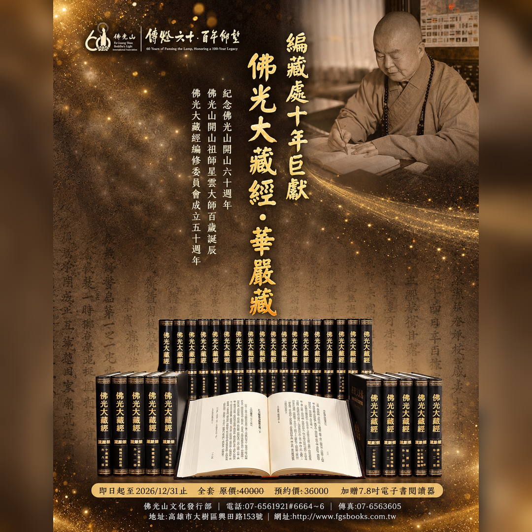 華嚴藏(全套43冊)
