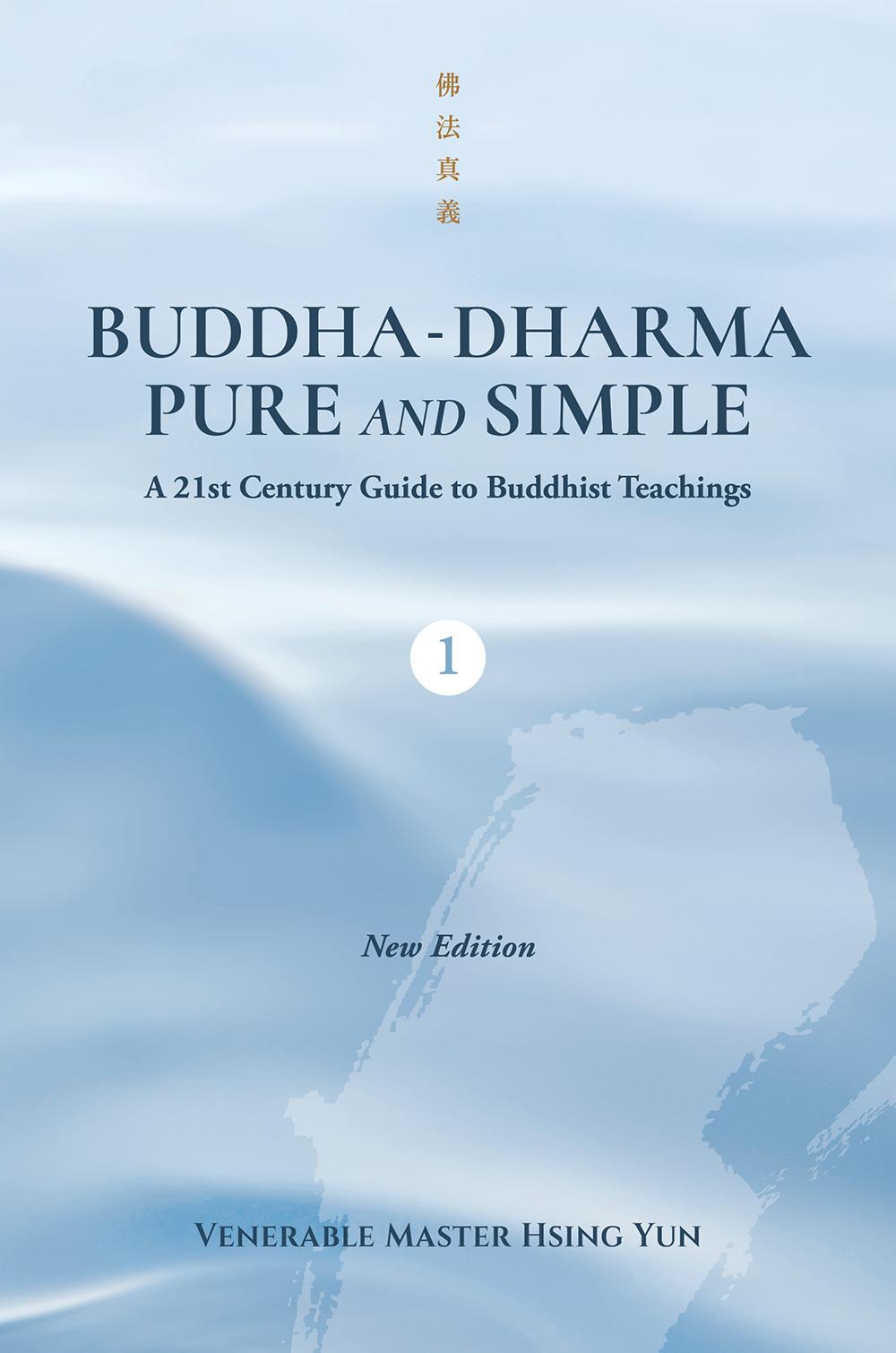 佛法真義1-3(英)Buddha-Dharma: Pure and Simple New Edition